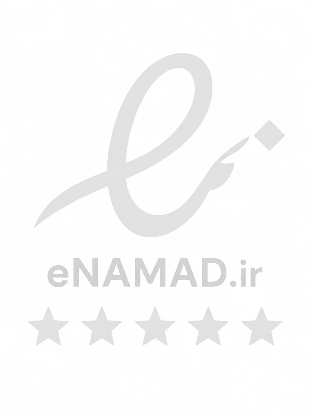 نماد اعتماد الکترونیکی